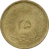 سکه 25 دینار 1327 - MS61 - محمد رضا شاه