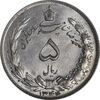 سکه 5 ریال 1344 - MS61 - محمد رضا شاه