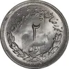 سکه 2 ریال 1331 مصدقی - MS64 - محمد رضا شاه