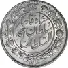 سکه 2 قران 1328 - MS62 - احمد شاه