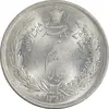 سکه نیم ریال 1315/0 - سورشارژ تاریخ - مکرر تاریخ - MS62 - رضا شاه