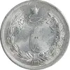 سکه نیم ریال 1315/0 - سورشارژ تاریخ - MS62 - رضا شاه