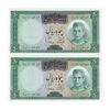 اسکناس 50 ریال (آموزگار - سمیعی) - جفت - UNC63 - محمد رضا شاه