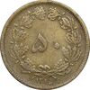 سکه 50 دینار 1315 برنز - VF35 - رضا شاه