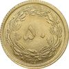 سکه 50 دینار 1354 برنز - MS63 - محمد رضا شاه