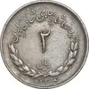 سکه 2 ریال 1334 مصدقی - EF40 - محمد رضا شاه