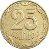 سکه 25 کوپیک 2009 جمهوری - AU50 - اوکراین