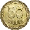 سکه 50 کوپیک 2014 جمهوری - EF45 - اوکراین