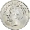 سکه 20 ریال 2536 فائو گندم - MS63 - محمد رضا شاه