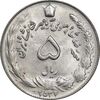 سکه 5 ریال 2537 آریامهر - MS64 - محمد رضا شاه