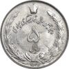سکه 5 ریال 2535 پنجاهمین سال - MS62 - محمد رضا شاه
