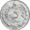 سکه 5 ریال 1357 آریامهر - MS63 - محمد رضا شاه