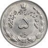 سکه 5 ریال 1353 آریامهر - MS62 - محمد رضا شاه