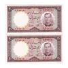 اسکناس 20 ریال 1337 - جفت - UNC63 - محمد رضا شاه