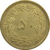 سکه 50 دینار 1321 برنز - MS62 - محمد رضا شاه