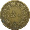 سکه 50 دینار 1322 (واریته تاریخ) برنز - VF25 - محمد رضا شاه