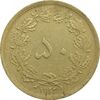 سکه 50 دینار 1322 برنز (واریته تاریخ) - EF45 - محمد رضا شاه