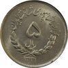 سکه 5 ریال 1331 مصدقی (جابجایی ریال) -  MS63 - محمد رضا شاه