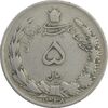 سکه 5 ریال 1338 - نازک - F - محمد رضا شاه