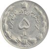 سکه 5 ریال 1349 آریامهر - MS61 - محمد رضا شاه