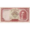 اسکناس 5 ریال - تک - VF35 - محمد رضا شاه