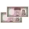 اسکناس 20 ریال (هویدا - سمیعی) - جفت - UNC64 - محمد رضا شاه