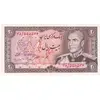 اسکناس 20 ریال (انصاری - مهران) ریال باز - تک - UNC63 - محمد رضا شاه
