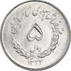سکه 5 ریال 1333 مصدقی - MS62 - محمد رضا شاه