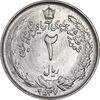 سکه 2 ریال 2537 آریامهر - MS63 - محمد رضا شاه