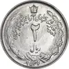 سکه 2 ریال 2537 آریامهر - MS63 - محمد رضا شاه