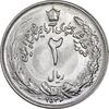 سکه 2 ریال 2536 آریامهر - MS63 - محمد رضا شاه