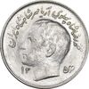 سکه 1 ریال 1354 تصویری یادبود فائو - MS63 - محمد رضا شاه