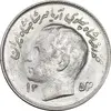سکه 1 ریال 1354 تصویری یادبود فائو - MS63 - محمد رضا شاه