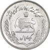سکه 1 ریال 1354 تصویری یادبود فائو - MS63 - محمد رضا شاه