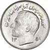سکه 1 ریال 1351 تصویری یادبود فائو - MS63 - محمد رضا شاه