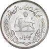 سکه 1 ریال 1351 تصویری یادبود فائو - MS63 - محمد رضا شاه