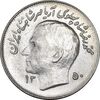 سکه 1 ریال 1350 تصویری یادبود فائو - MS64 - محمد رضا شاه