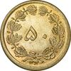 سکه 50 دینار 1353 برنز - MS63 - محمد رضا شاه