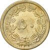 سکه 50 دینار 1349 برنز - MS63 - محمد رضا شاه