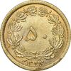 سکه 50 دینار 1348 برنز - MS63 - محمد رضا شاه