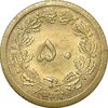 سکه 50 دینار 1347 برنز - MS62 - محمد رضا شاه