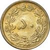 سکه 50 دینار 1344 برنز - MS63 - محمد رضا شاه