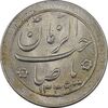 سکه شاباش خروس 1339 - MS63 - محمد رضا شاه