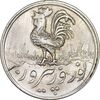 سکه شاباش خروس 1336 - MS63 - محمد رضا شاه