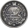 سکه 50 دینار 1307 نیکل - VF35 - رضا شاه