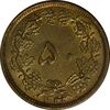 سکه 50 دینار 1342 برنز - MS62 - محمد رضا شاه