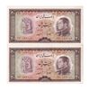 اسکناس 20 ریال 1333 - جفت - UNC - محمد رضا شاه