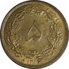 سکه 5 دینار 1316 برنز - MS61 - رضا شاه