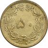 سکه 50 دینار 1318 برنز - MS61 - رضا شاه