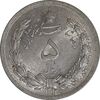 سکه 5 ریال 1312 - MS61 - رضا شاه